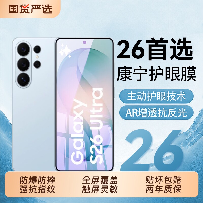 适用三星S26钢化膜S25手机膜S23Ultra新款高清S24Ultra全屏防摔S25Galaxyplus全胶edge防窥全覆盖贴膜指纹