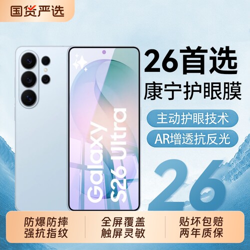 适用三星S26钢化膜S25手机膜S23Ultra新款高清S24Ultra全屏防摔S25Galaxyplus全胶edge防窥全覆盖贴膜指纹