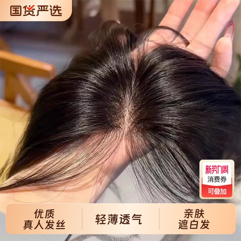 假发女片头顶增发量蓬松高颅顶全真人发遮白发自然隐形无痕补发片