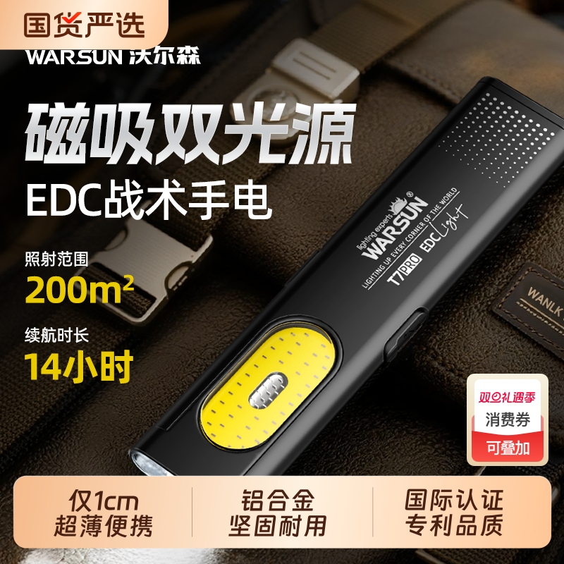 沃尔森EDC手电筒T7pro激光随身工作专用超亮强光野钓大功率刀片灯