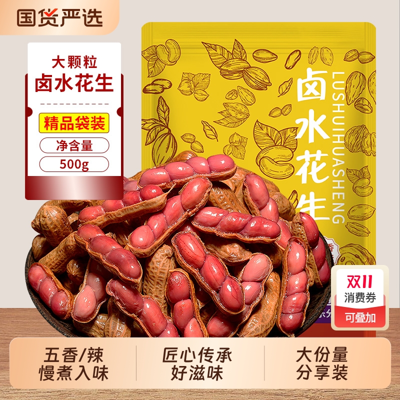 东赛良品五香卤煮花生