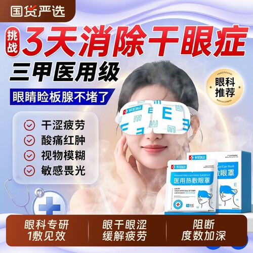 长白山蒸汽热敷缓解眼疲劳眼罩