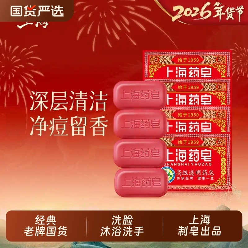 上海药皂高级透明药皂洗手洗澡沐浴香皂老牌国货四季常备男女学生
