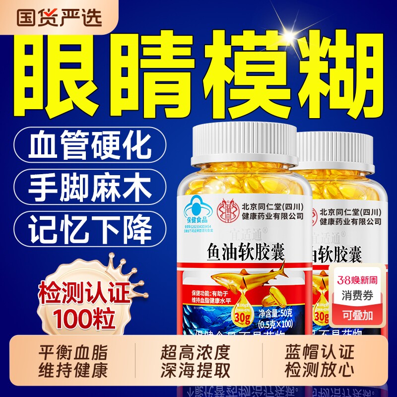 鱼油omega3软胶囊深海肝油中老年人降血脂正品官方旗舰店国货血管
