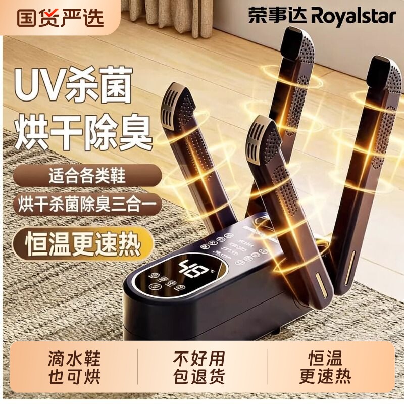 荣事达烘鞋器干鞋器除臭杀菌神器烤哄鞋子烘干机全自动消毒一体机