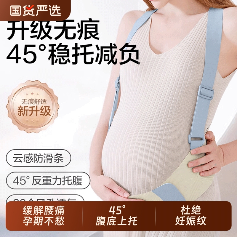 小西米木护腰托孕中期晚期托腹带