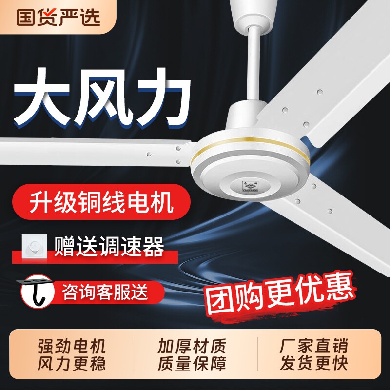 长城吊扇家用客厅宿舍吊顶扇餐厅56寸铁叶吸顶扇大风力工业电风扇