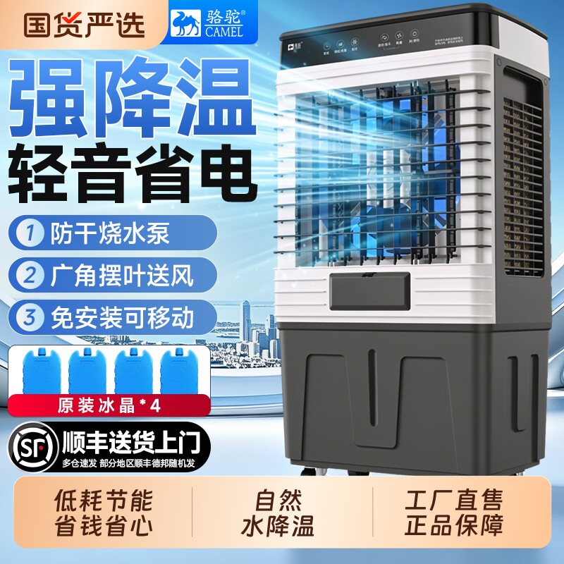 骆驼工业冷风机商用空调扇家用制冷风扇水空调大型工厂车间冷气扇