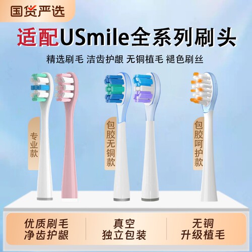 适配usmile电动牙刷头p20pro/Y1/U1/U2/P1/P3/P4/Y10/P10替换通用