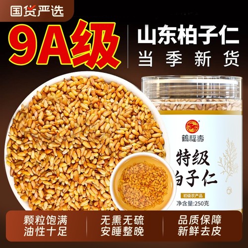 当季新货特级柏子仁中药材去壳泡水泡茶喝养心安神正品旗舰店