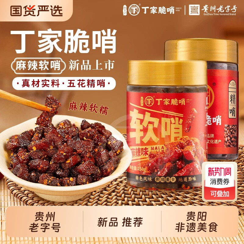 贵阳丁家脆哨麻辣软哨五花肉精哨贵州特产猪油渣馋嘴零食特色猪肉