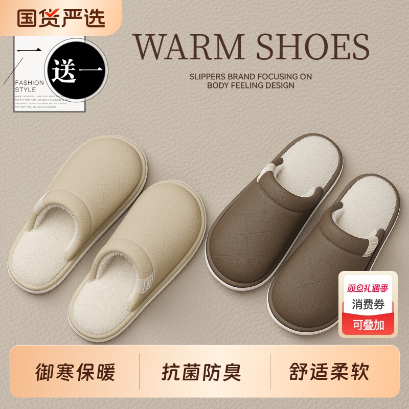 买1送1PU皮防水情侣棉拖鞋秋冬季