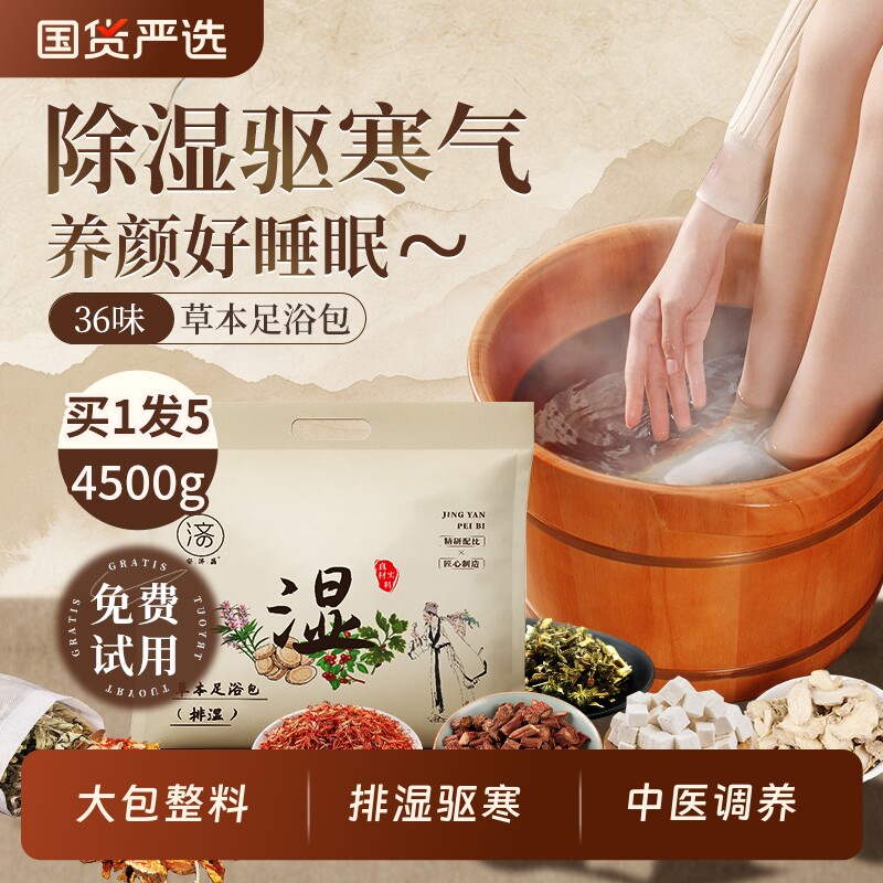 花椒生姜艾草艾叶泡脚药包非排毒去祛湿气助睡眠驱寒气专用足浴包