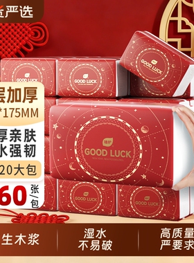 植护大包抽纸新年红色家用整箱批餐巾纸面巾纸擦手卫生纸厕纸