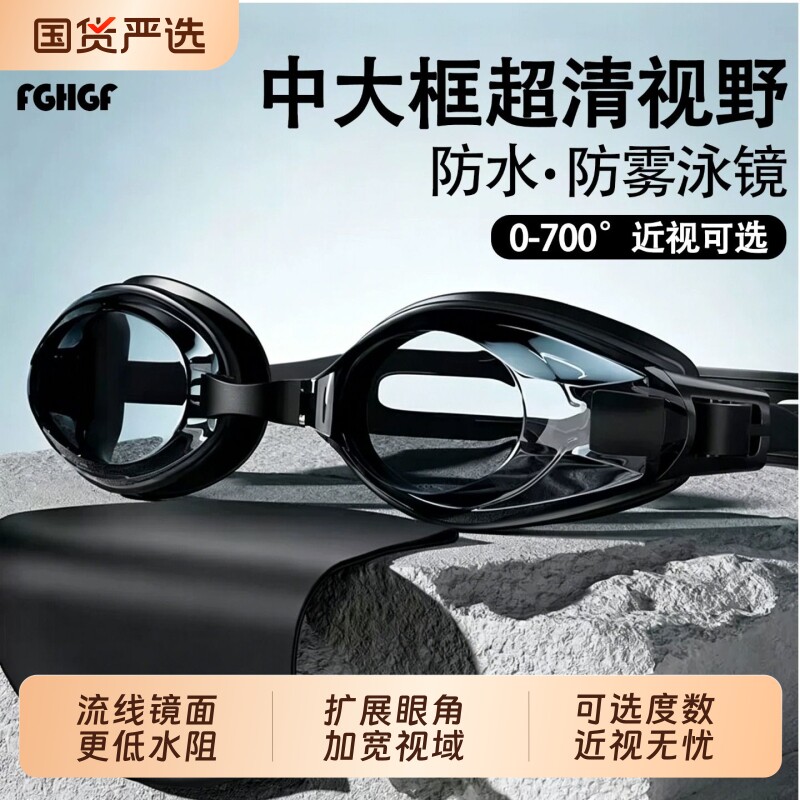 泳镜游泳眼镜男女高清防水防雾平光近视透明带度数成人专业竞速款