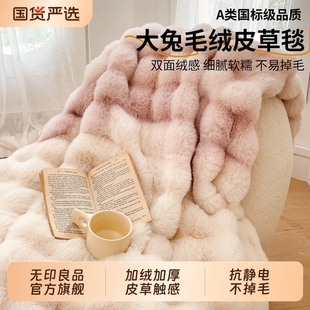 无印良品加厚兔绒毛毯被冬季 盖毯珊瑚绒办公室午睡沙发小毯子披肩