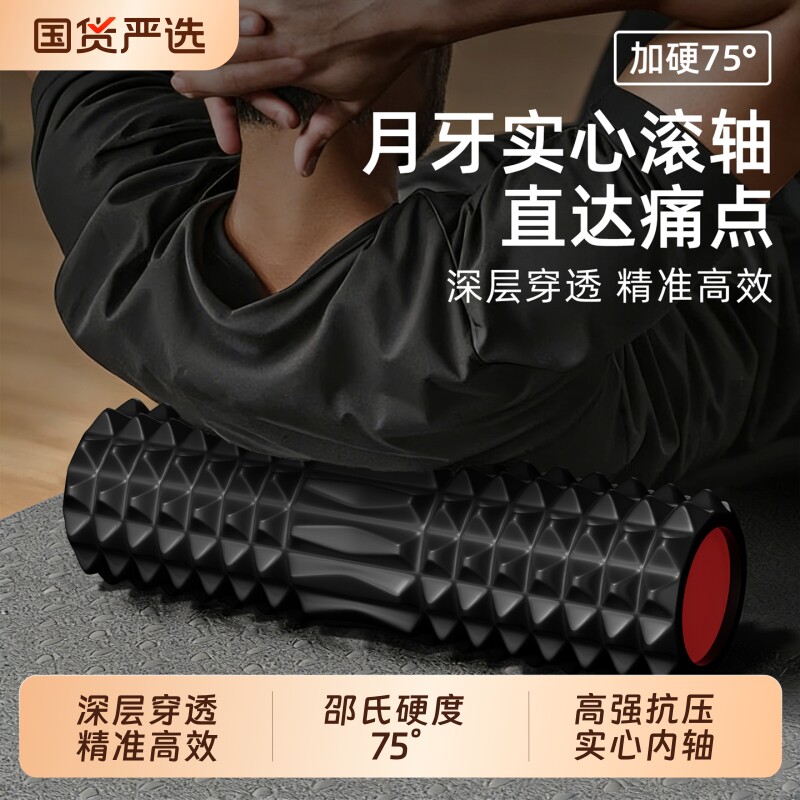 泡沫轴肌肉放松狼牙棒滚轴实心瘦腿神器按摩滚筒筋膜滚轮瑜伽器材