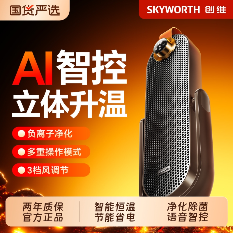 创维负离子取暖器|超5000次加购