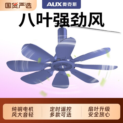 奥克斯宿舍床上蚊帐家用小吊扇