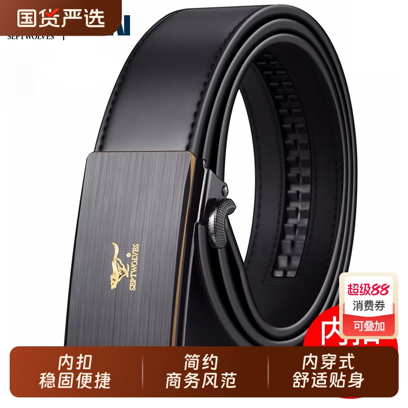七匹狼内穿皮带时尚简约不露尾巴