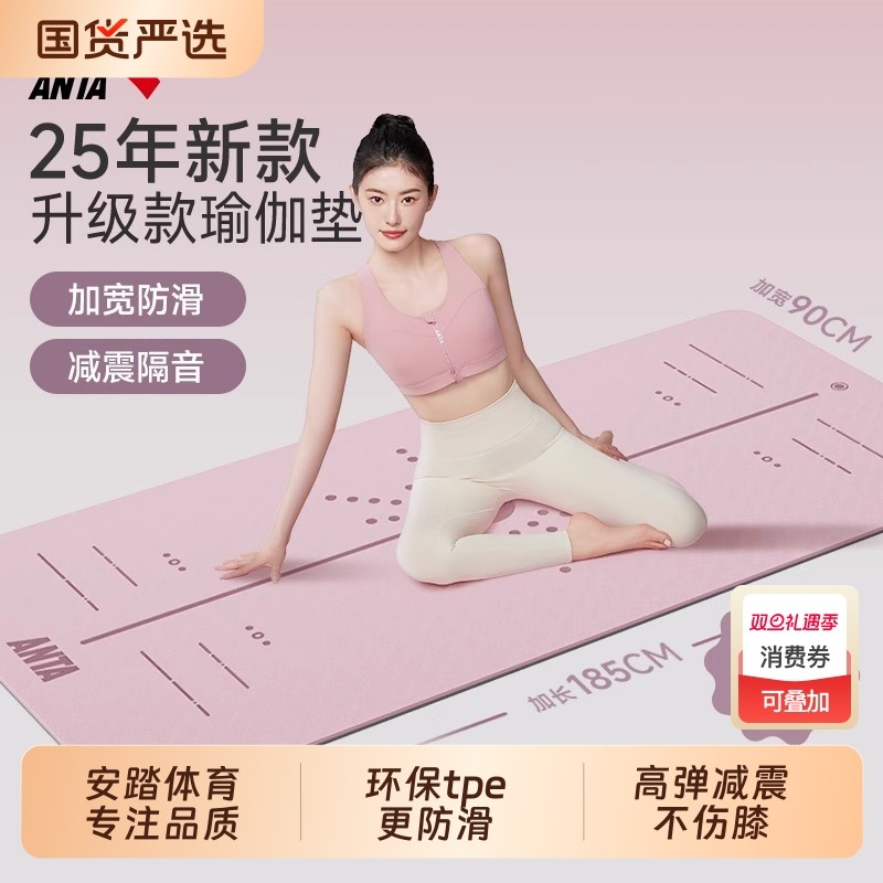 安踏瑜伽垫健身垫家用静音防滑女生专用2025新款加厚减震耐磨垫子