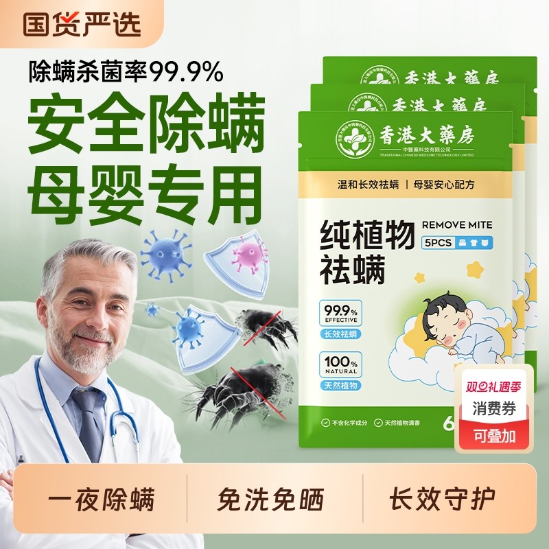 除螨包床上灭螨虫贴宿舍家用孕妇婴儿驱虫祛螨除螨虫神器衣柜床垫