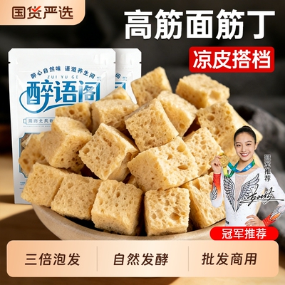 【全网热销】面筋丁商用半成品