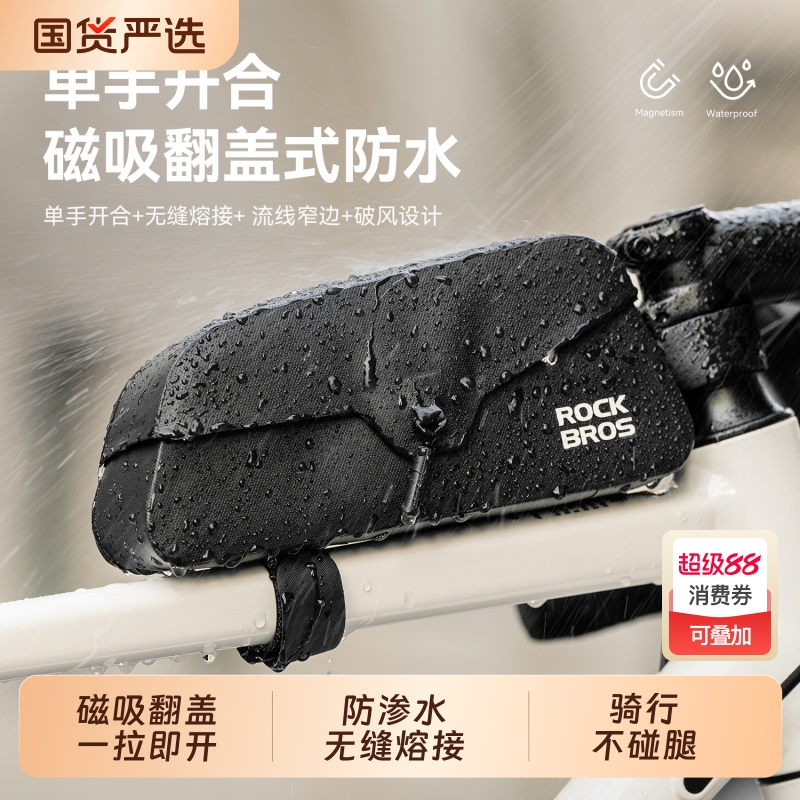 公路车磁吸防水自行车包前梁上管包洛克兄弟山地车马鞍包骑行装备