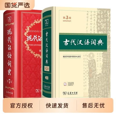 现代汉语词典第7版古代汉语词典