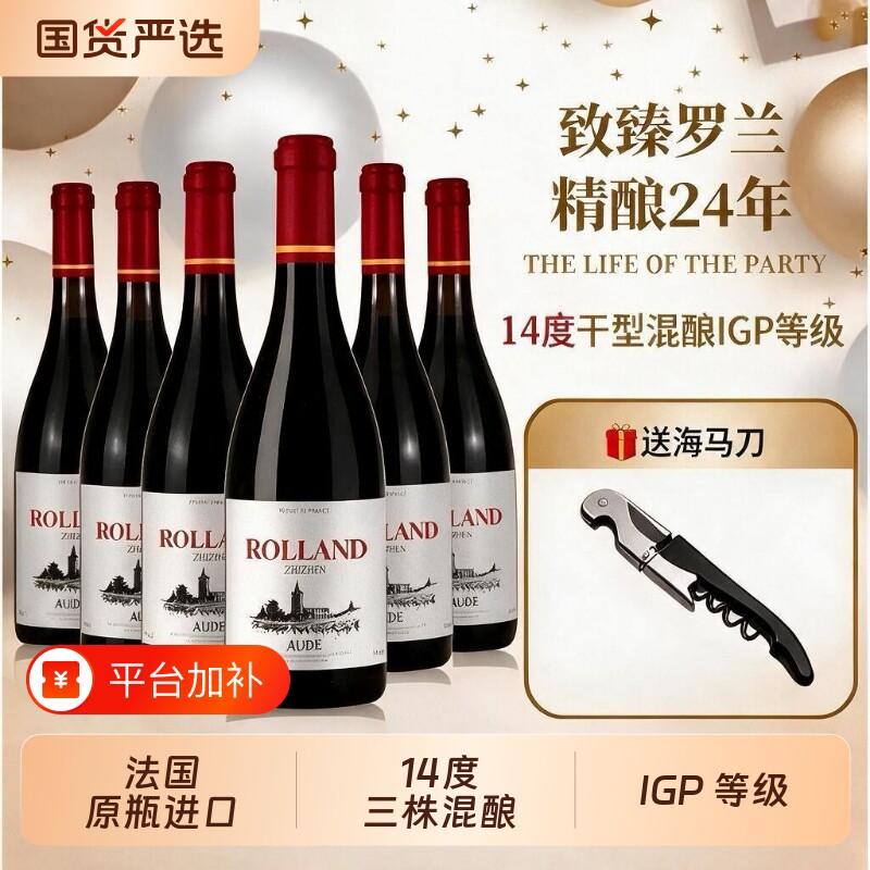 法国原瓶进口干红葡萄酒14度歌海娜红酒西拉佳丽酿三株混酿梅洛