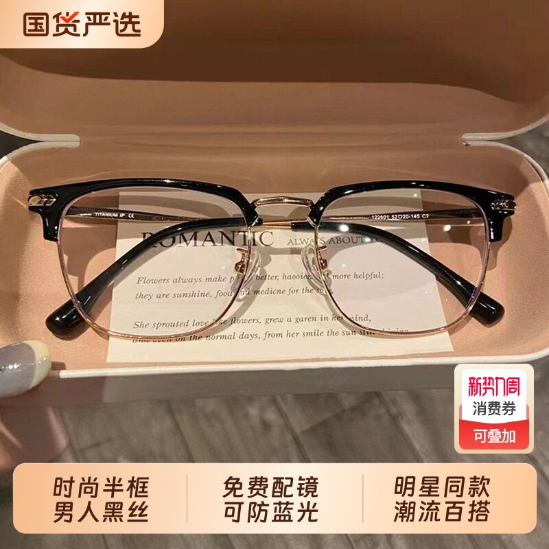 金属半框近视眼镜男款学院风斯文痞帅眼镜可配度数散光高清防蓝光