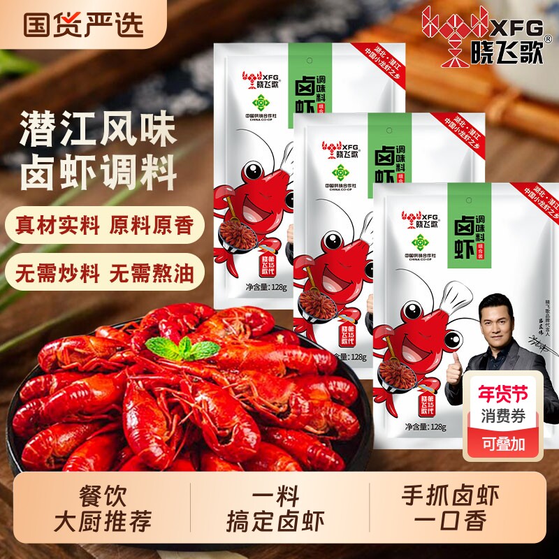 晓飞歌卤虾料包商用辣卤小龙虾调料一口香卤料手抓麻辣卤水香料