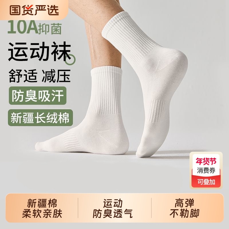 诸暨棉袜长筒新疆棉抗菌袜子男款中筒夏季运动长袜防臭男士春秋,女士内衣/男士内衣/家居服,长筒袜,淘宝优惠券,粉丝福利购,淘宝优惠卷