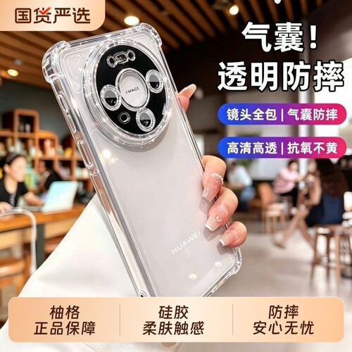 柚格适用华为加厚防摔气囊mate80promax手机壳mate70pro新款全包镜头mete60pro+透明薄50高级感40/30硅胶外壳