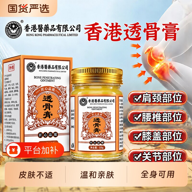 香港透正宗港货骨膏官方正品老牌子透骨药膏活络搭止痛膏关节外用