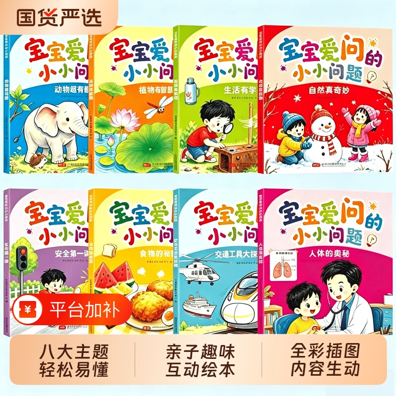 好奇宝宝爱问的小小问题全脑开发思维训练书十万个为什么宝宝启蒙认知早教书益智开发智力动脑儿童绘本漫画趣味百科全书科普读物书