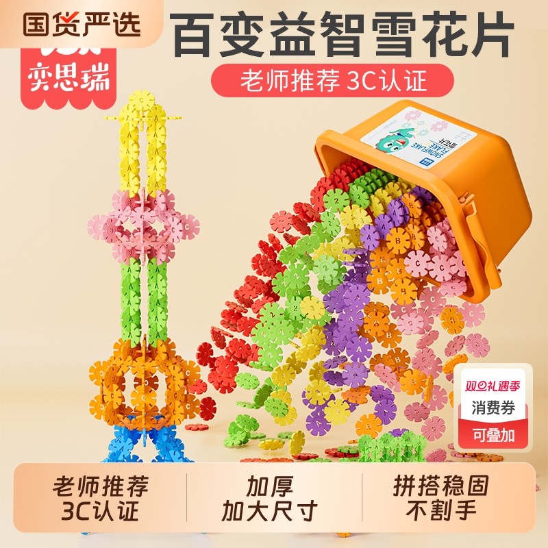 大号儿童益智玩具雪花片加厚积木幼儿园3到12岁拼图宝宝女孩男拼