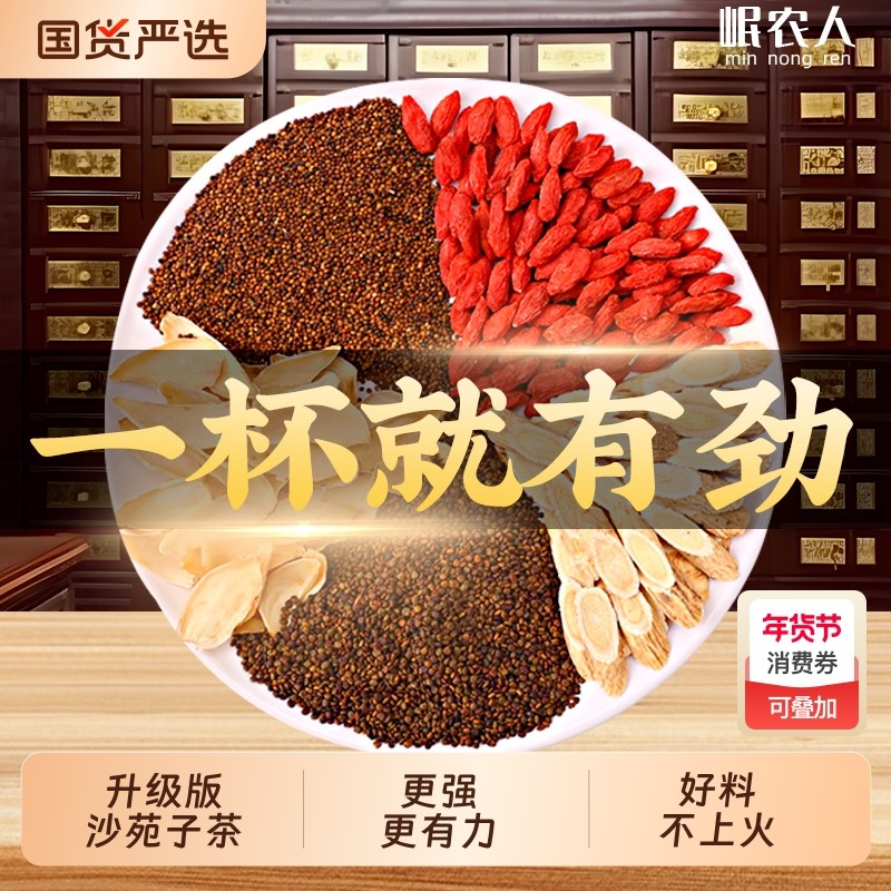 沙苑子菟丝子枸杞茶正品中药材袋泡官方旗舰店沙宛泡水茶黄芪百合,传统滋补营养品,其他药食同源食品,淘宝优惠券,粉丝福利购,淘宝优惠卷