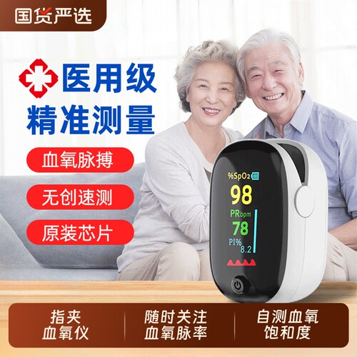 手指夹式血氧仪家用氧饱和度