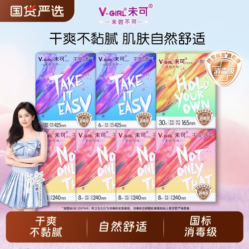 未可卫生巾消毒级日夜专用