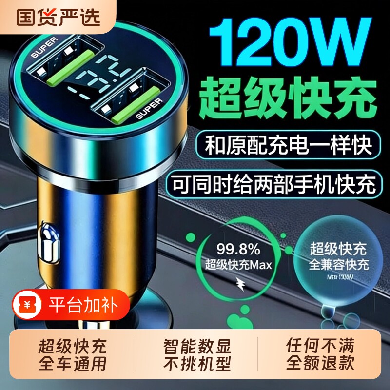 新款车载充电器超级快充点烟器120w汽车转换插头一拖二usb手机用