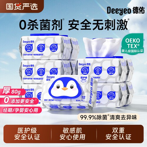 德佑湿厕纸男士专用纯水女士家庭擦私处便携厕所纸湿巾孕妇湿纸巾