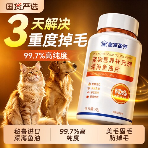 猫咪鱼油片狗狗防掉毛专用omega3宠物深海美爆毛卵磷脂免疫力关节