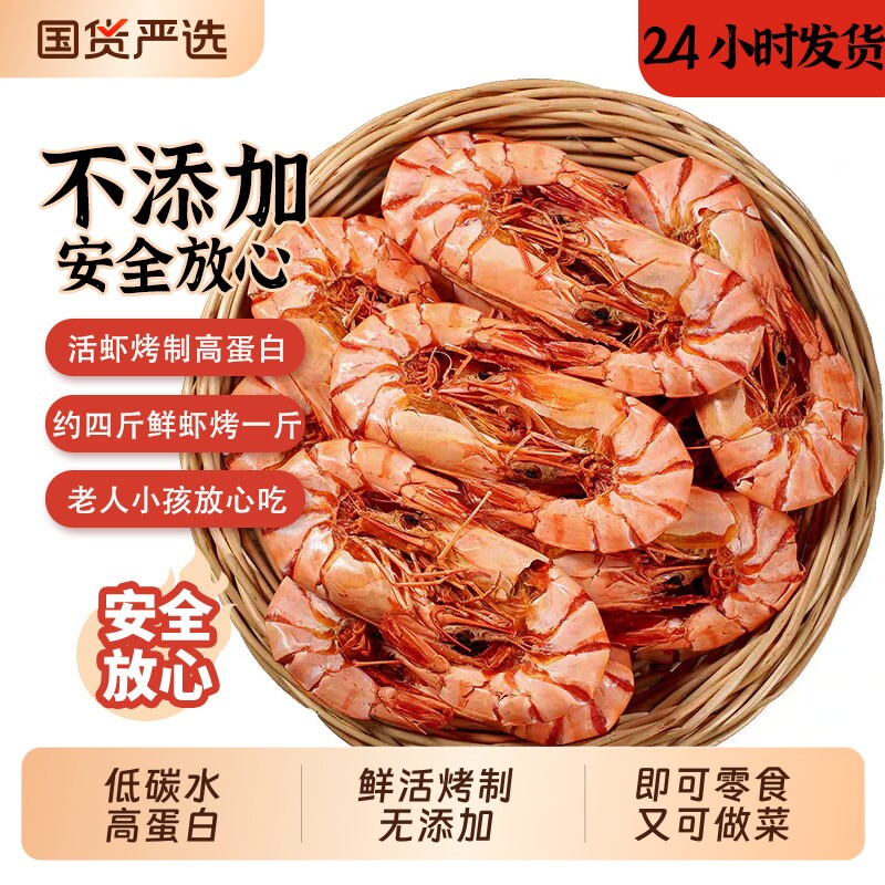 炭烤零食九节虾干开袋即食脆虾仁山东特产烤大虾海鲜干年货好吃
