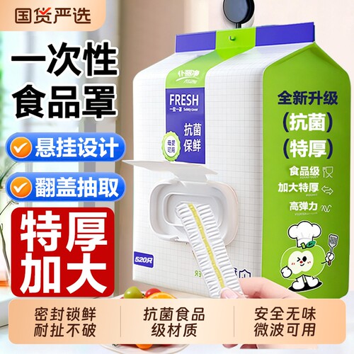 一次性保鲜膜套罩剩菜剩饭保鲜袋碗松紧口加大厚悬挂抽取式食品级