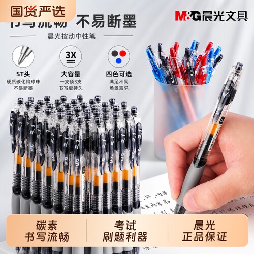 晨光中性笔签字笔按动GP1008黑色笔芯0.5mm学生办公多支装文具子弹头按动式商务盒装油性学习经典考试速干
