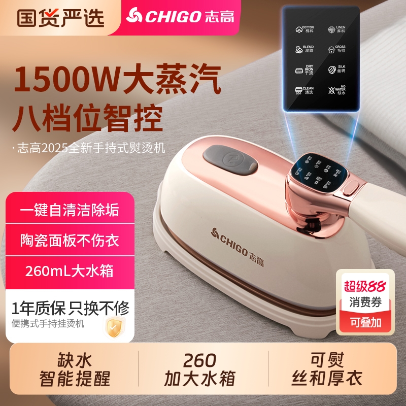 志高手持挂烫机家用小型熨烫机便携蒸汽熨斗大功率烫斗熨衣服神器
