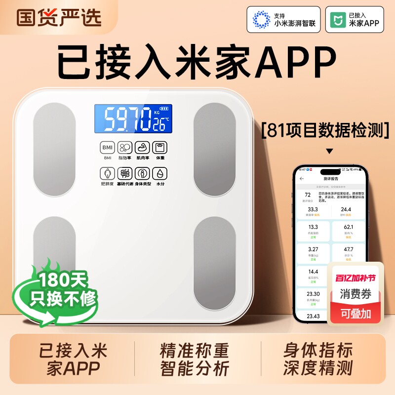 电子秤家用体重秤称重减肥专用智能精准体重2026新款高精度体脂秤