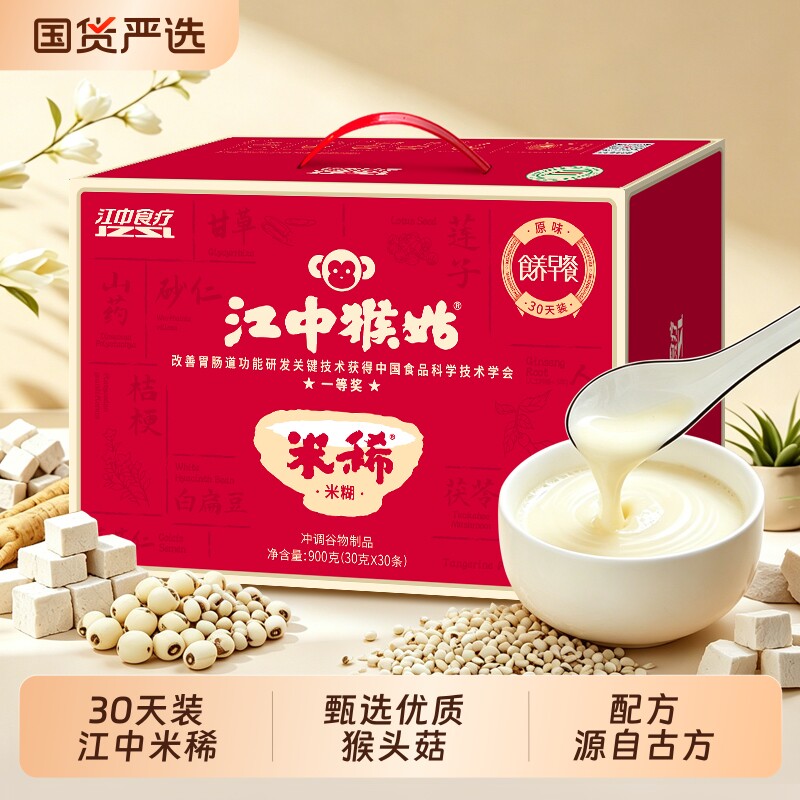 江中猴姑米稀米糊30天装猴头菇中老年养胃早餐代餐粉冲泡食品健康