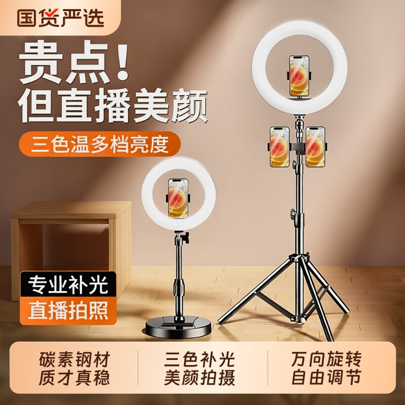 2026新款直播支架手机专用补光灯设备全套抖音拍摄支撑架美颜桌面落地网红主播专业拍照神器室内打光灯三脚架